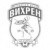 Вихрен